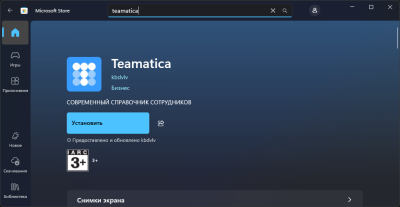 Screenshot.png (68.09 КБ) 595871 просмотр Microsoft Store